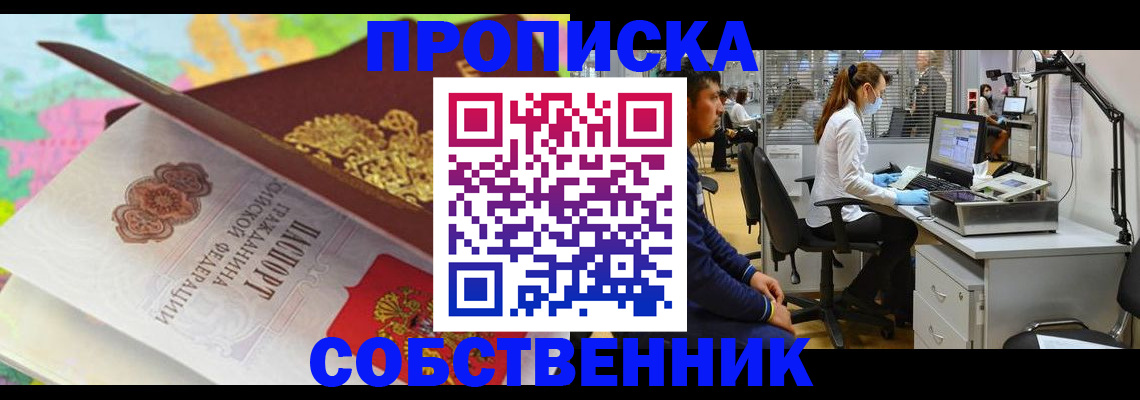 прописка в квартире в Сосногорске